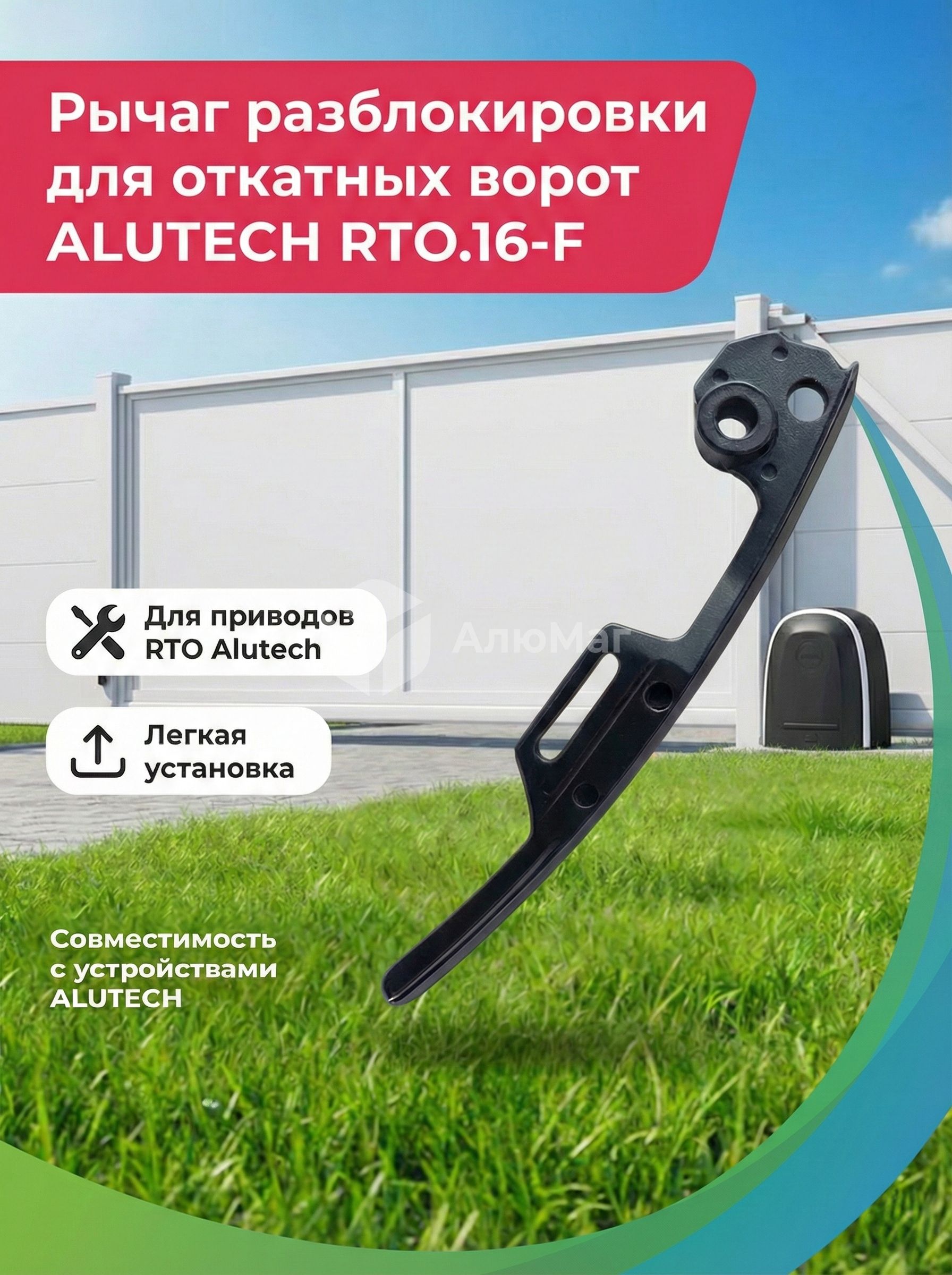 АвтоматикадляворотAlutech