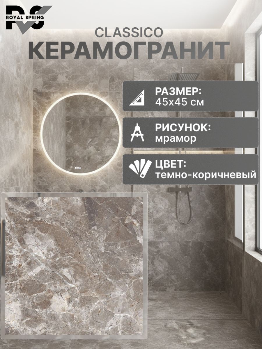 КерамогранитRoyalSpringClassicoкоричневыйкамень45*45