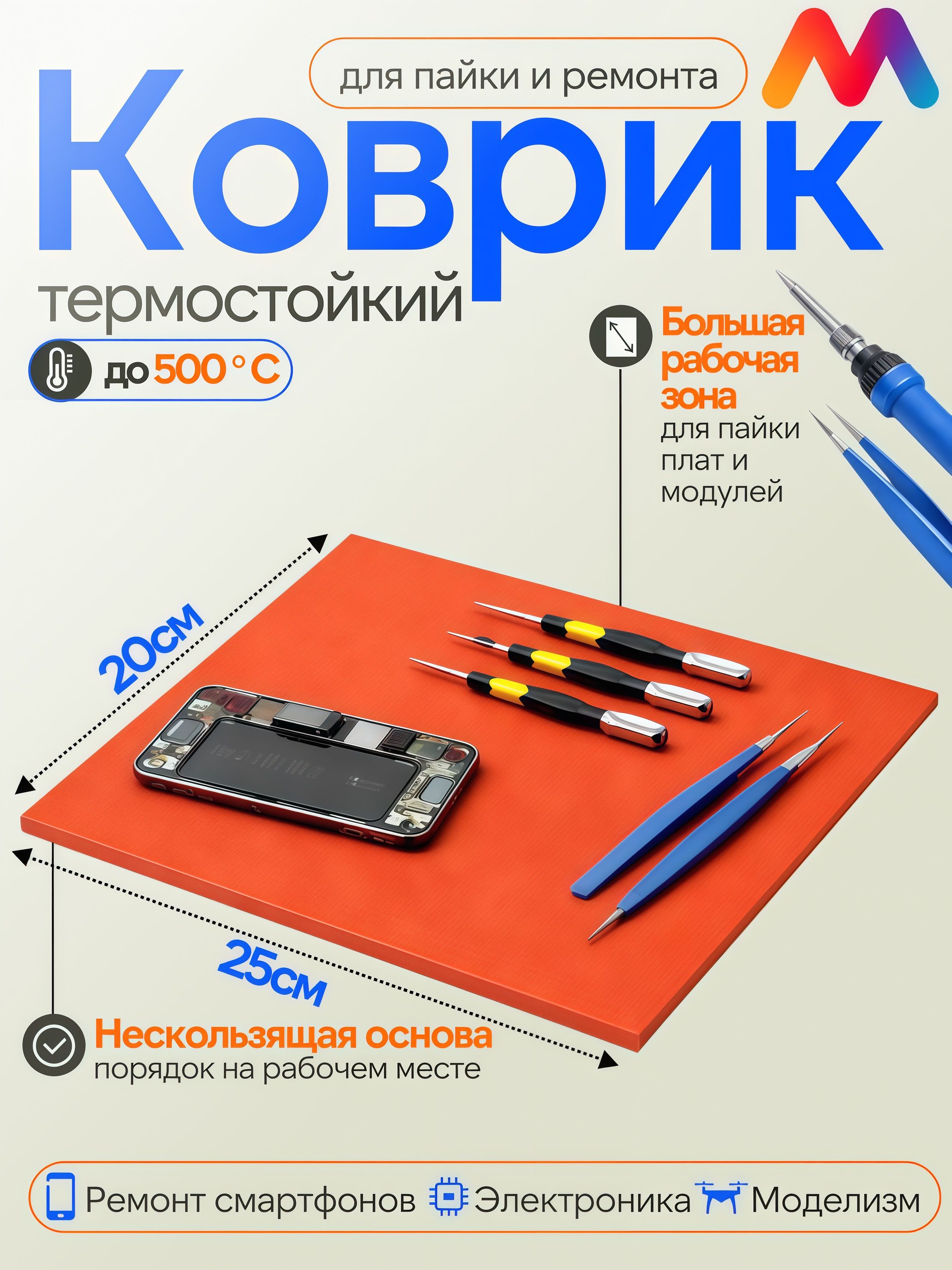 Ковриктермостойкийдляпайкиремонтаэлектроники(250x200mm)