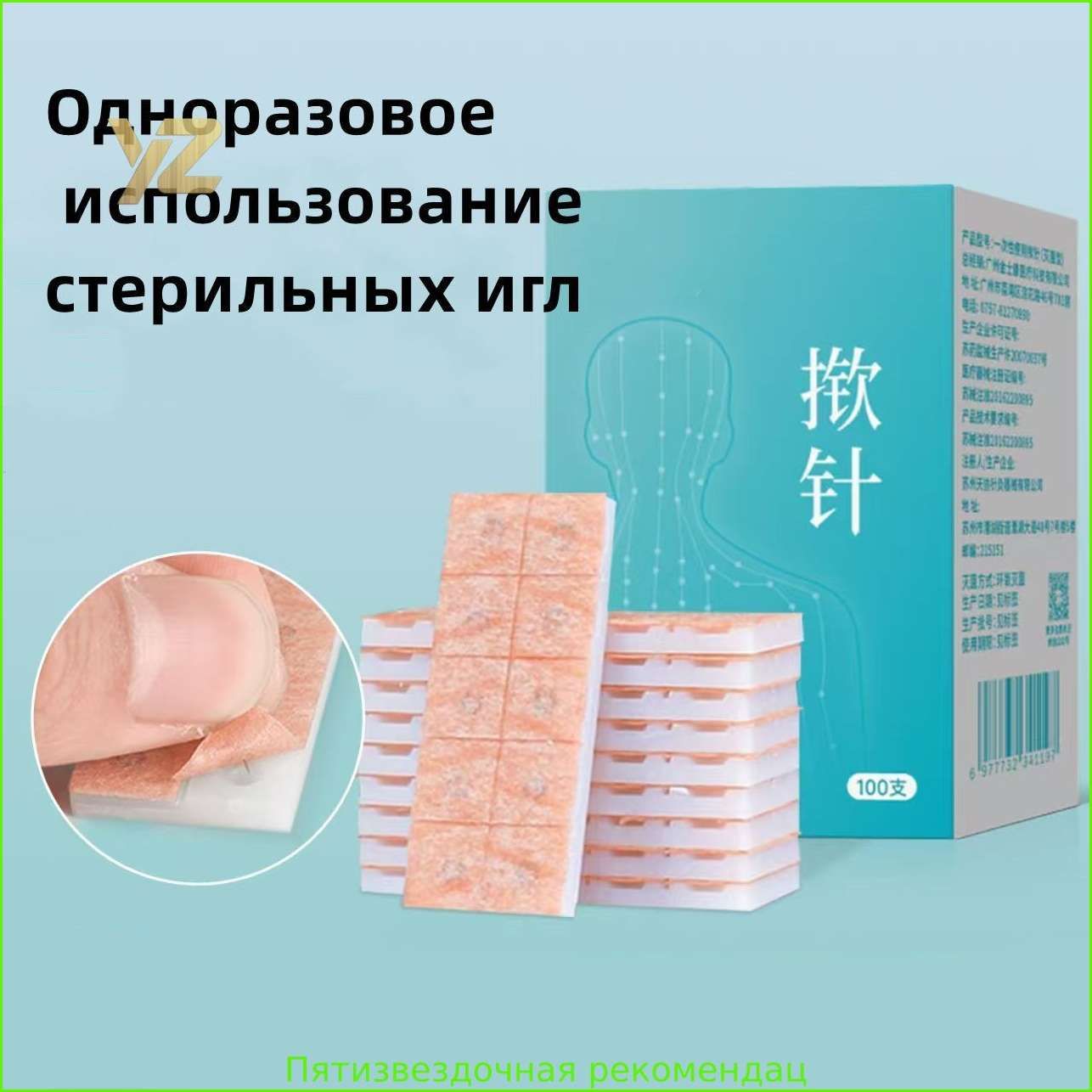 Иглымикро,кнопочные(аурикулярные)напластыре0,2х1,5мм,100иглвупаковке