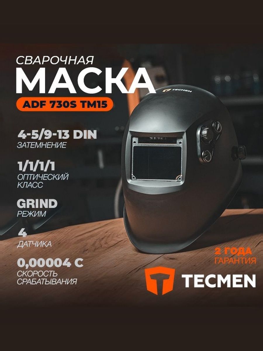 МаскасварщикаTECMENADF730S