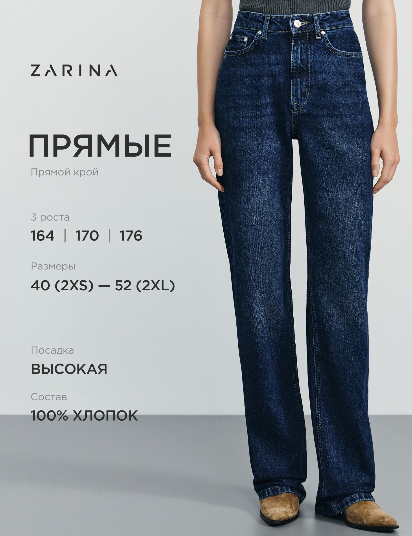 ДжинсыZarina