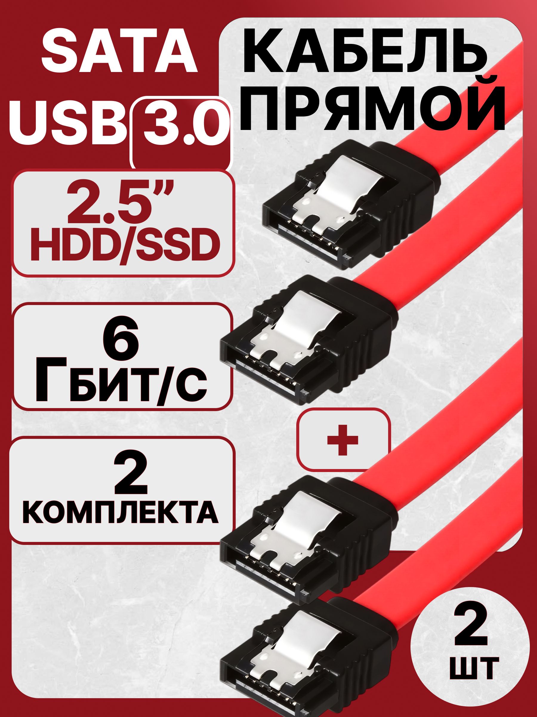 SATAКабельпереходник2шт-USB3.06GbдляHDD2.5"/SSD,Сатапрямой,адаптердляжесткогодиска,шлейфSata40см.,