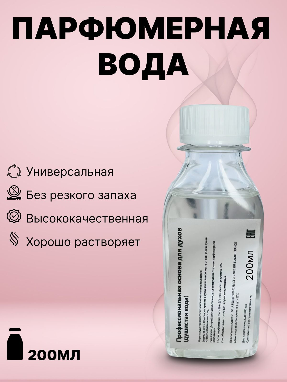 Растворительдляпарфюмерии200мл