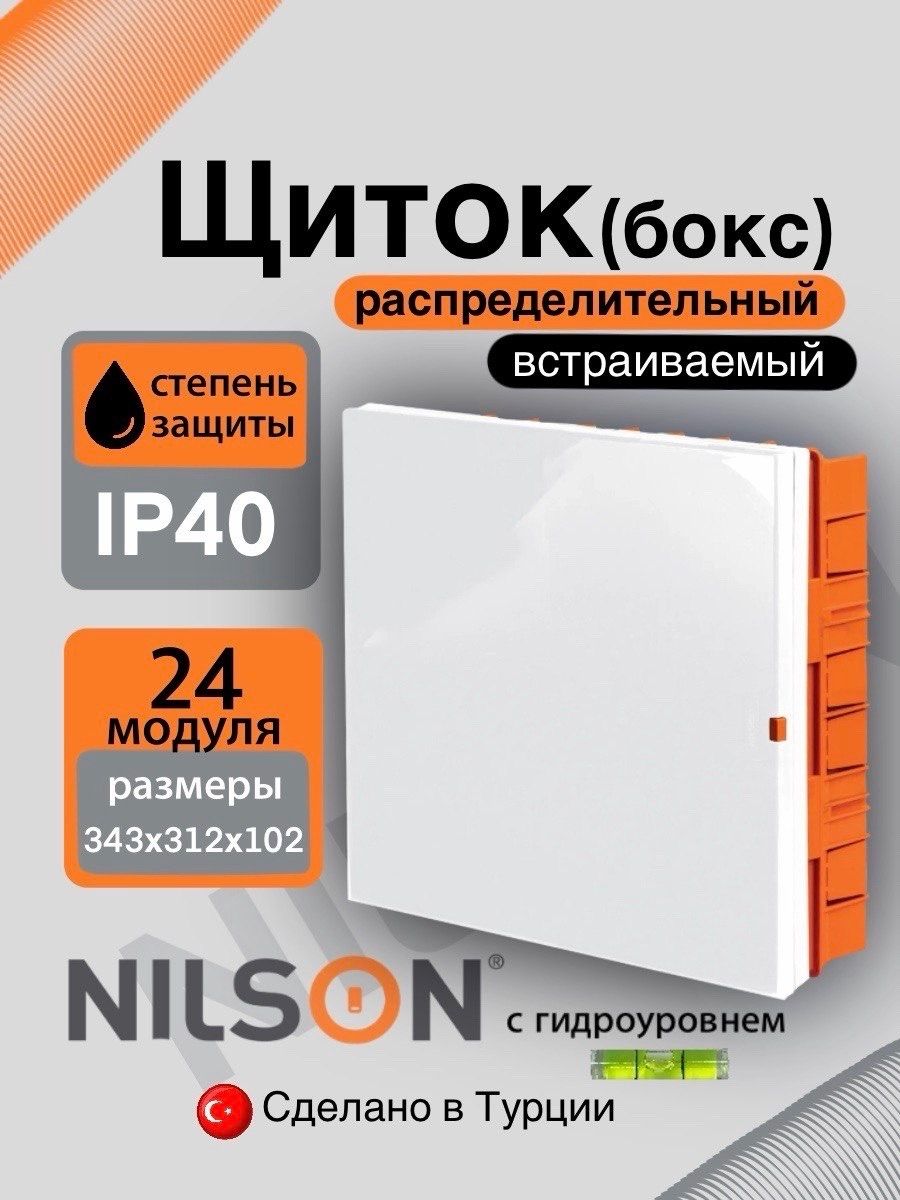 Щиток(бокс)электрическийдляавтоматовна24модуля,2DIN-рейки,2рядя,пластиковый,белый-ЩитраспределительныйвстраиваемыйЩРВ-П-24мод.NILSONQuantum