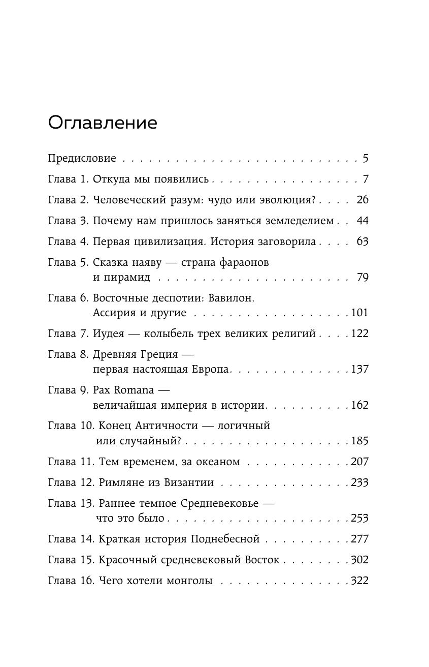 Homo sapiens. История человечества: кратко и увлекательно | Homo sapiens. A Brief and Engaging History of Humanity - Ozon image 7