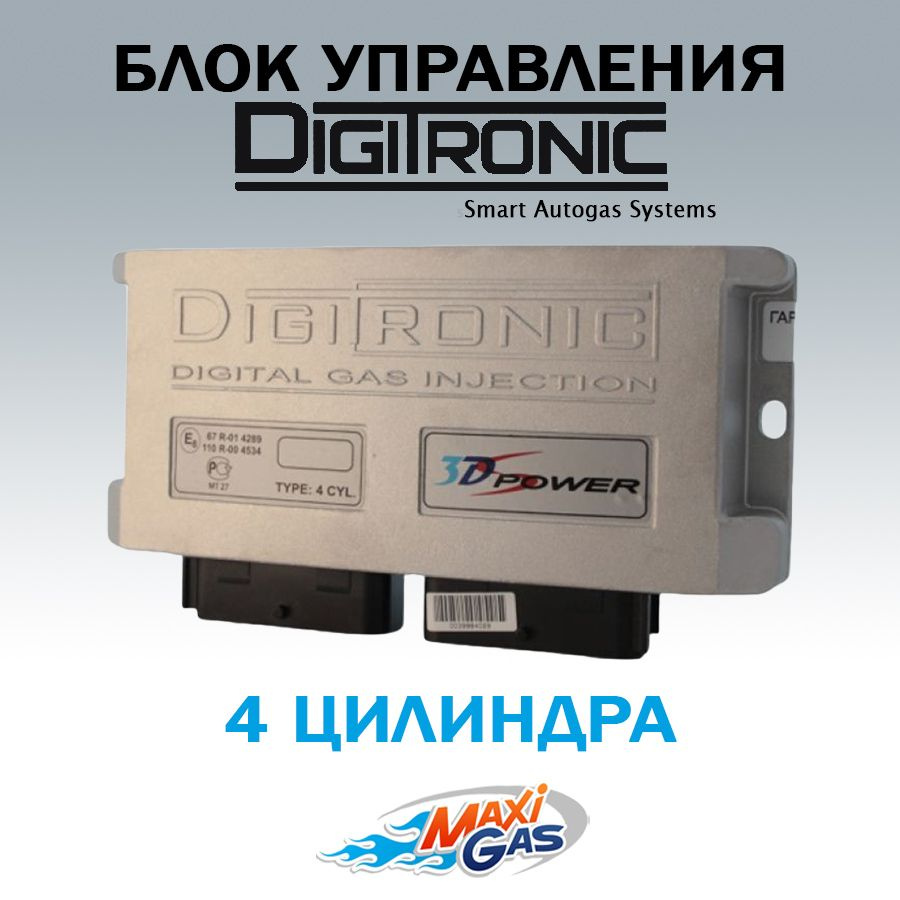 Блок управления ГБО DIGITRONIC 3D Power 4 цилиндра #1