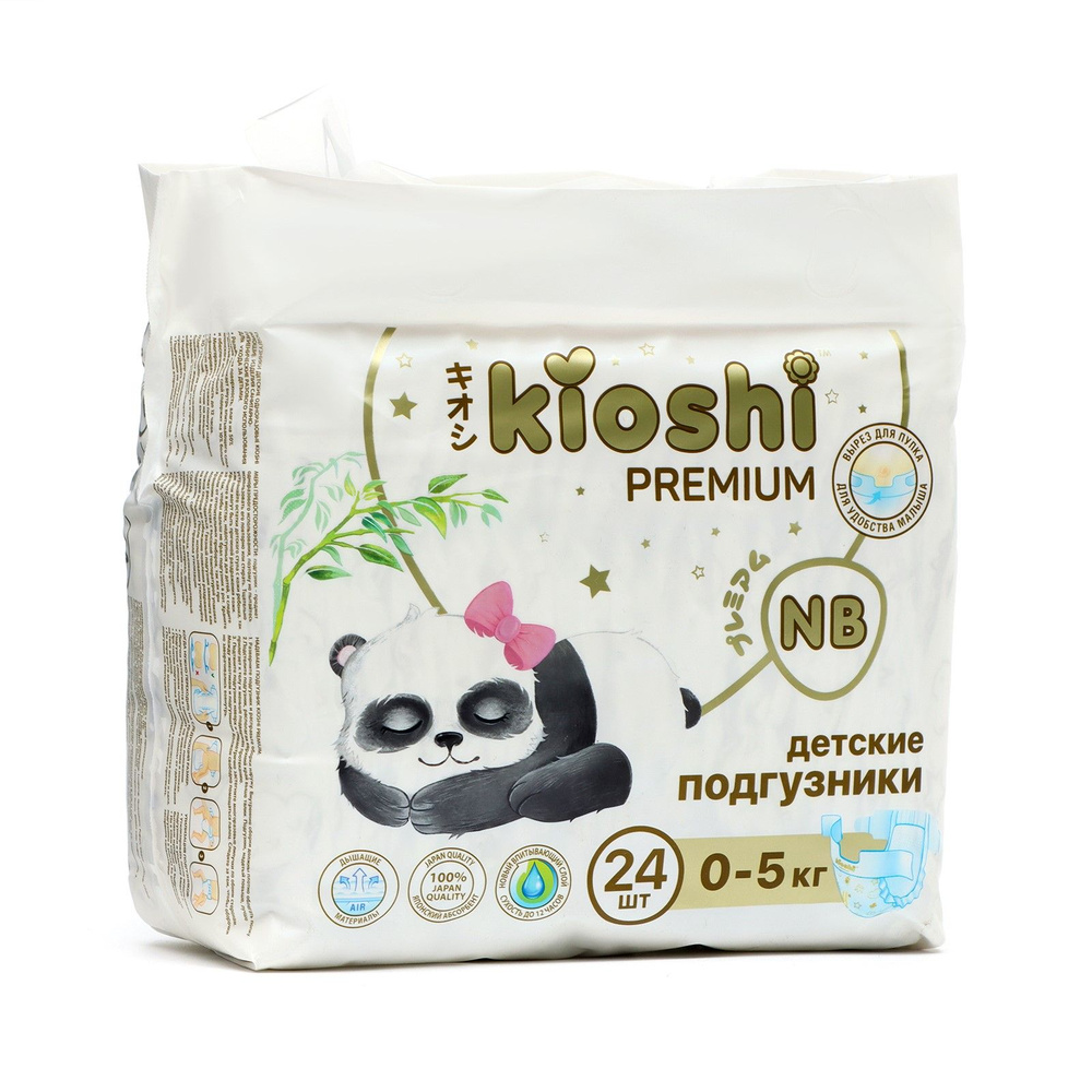 Подгузники детские KIOSHI PREMIUM NB 5 кг 24 шт. #1