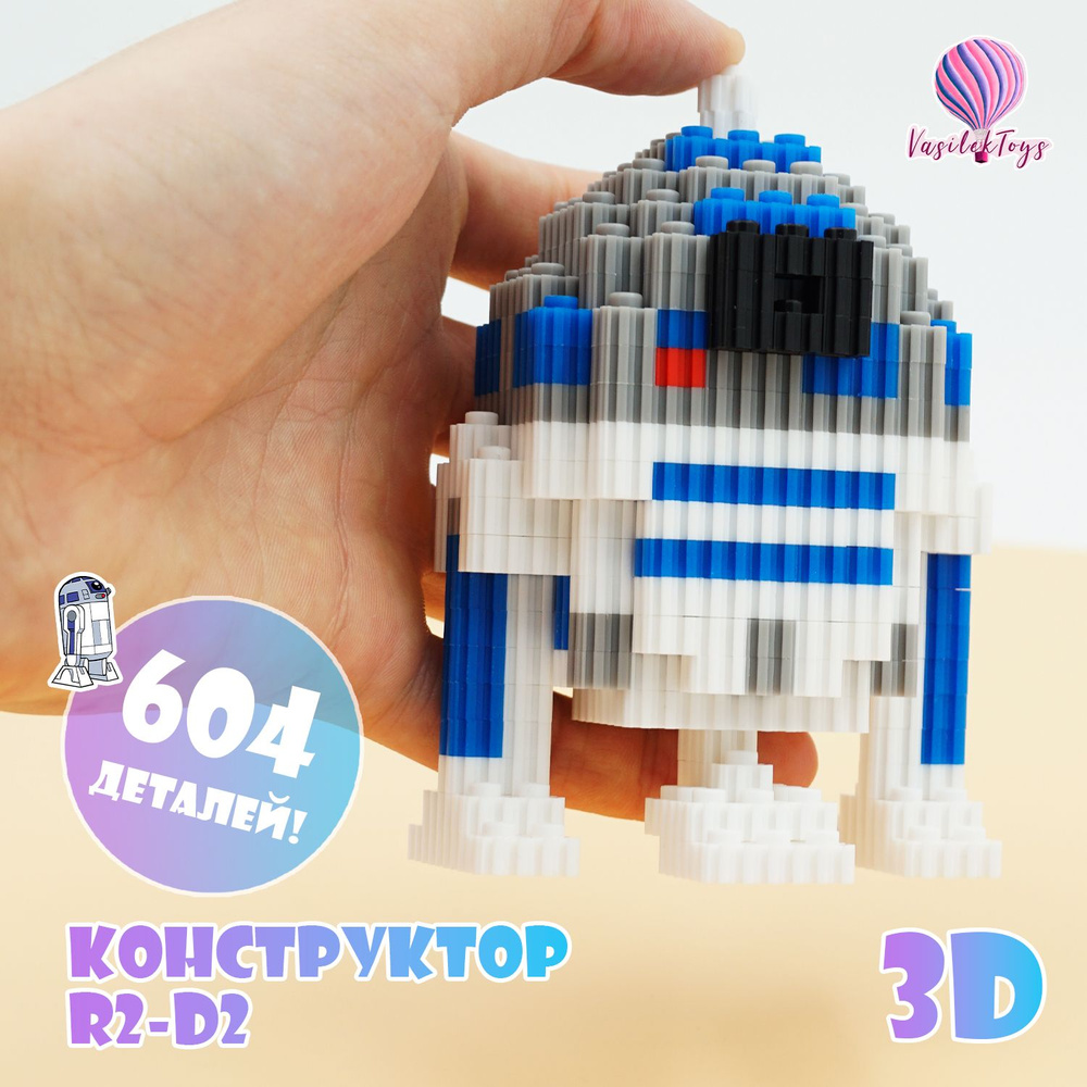 Конструктор 3D из миниблоков робот R2-D2 игрушка #1