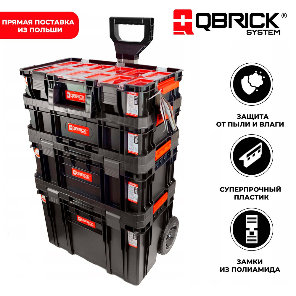 набор QBRICK SYSTEM TWO 6in1 535х390х820мм (TWO CART + TOOLBOX + ORGANIZER MULTI (2шт) + BOX 100 FLEX #1