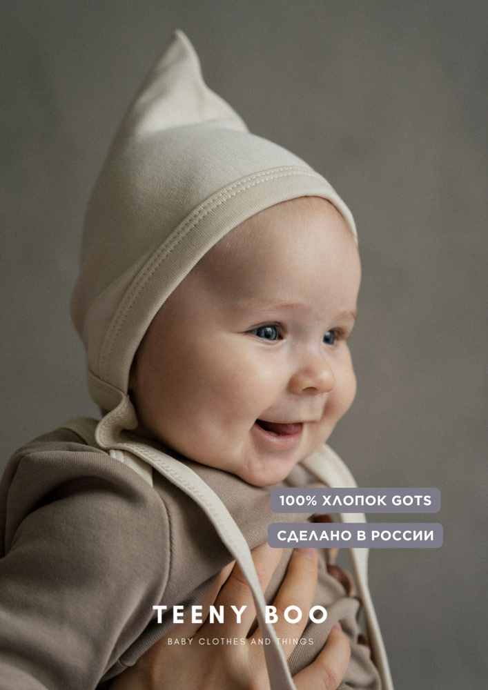 Чепчик TEENY BOO, 1 шт #1