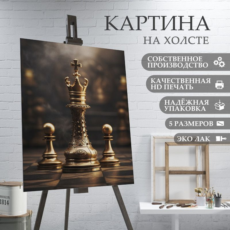 ArtPrintPro Картина "Шахматы (9)", 80  х 60 см #1