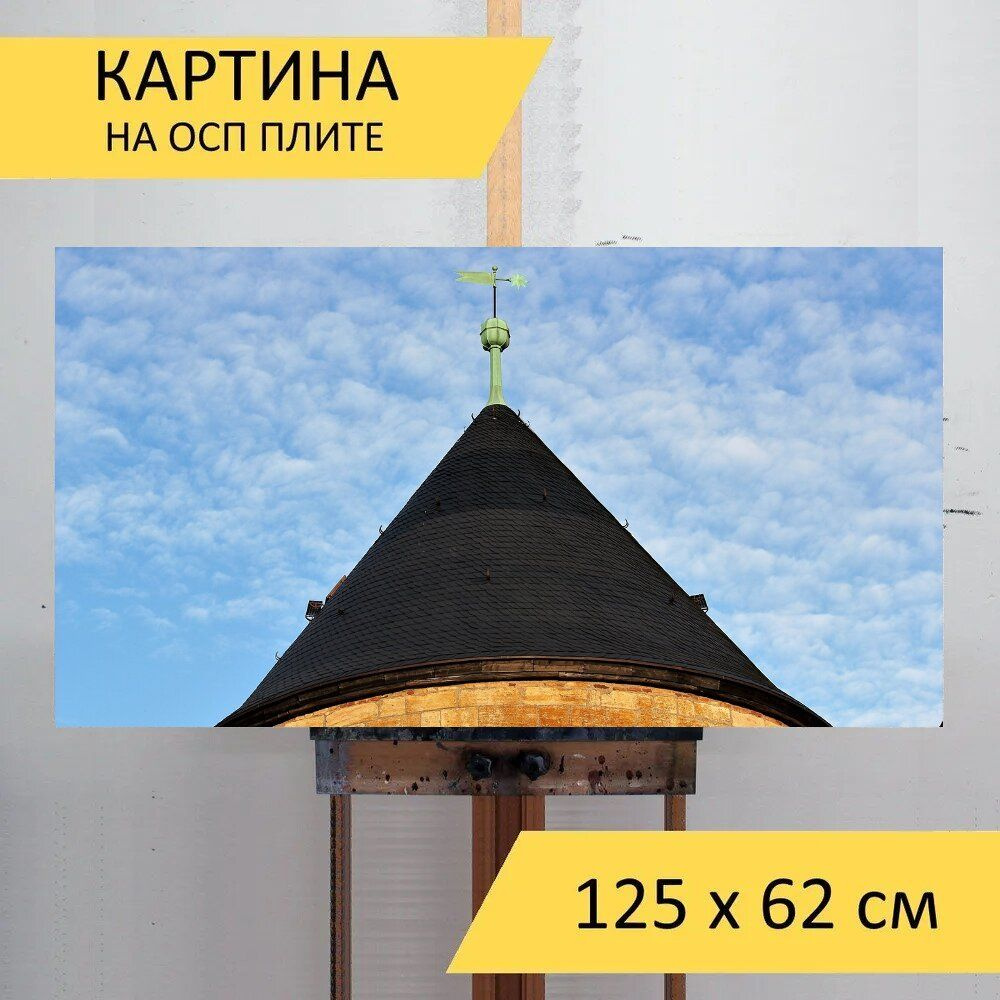 LotsPrints Картина "Башня, крыша, флюгер 03", 125  х 62 см #1