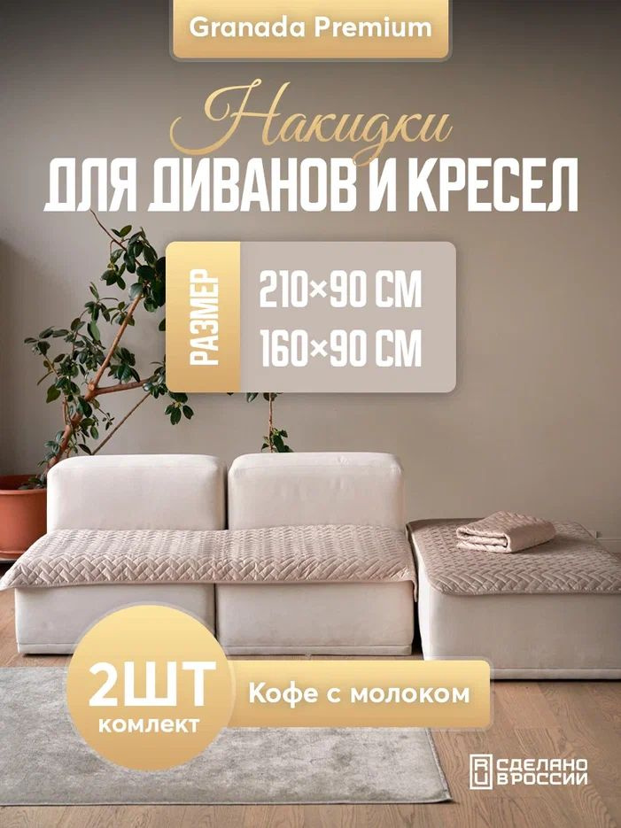 AMIDI HOME Чехол на мебель для дивана, 210х90см #1