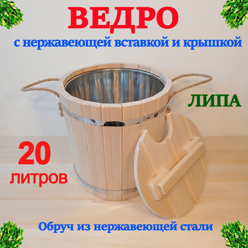 БАНЬКА и САУНА Бондарное изделие для бани Запарник, 20 л #1