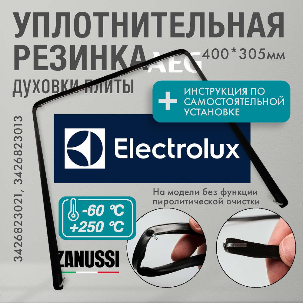 Electrolux / уплотнитель для духовки П-образный 400*305мм (резинка для духовки)  #1