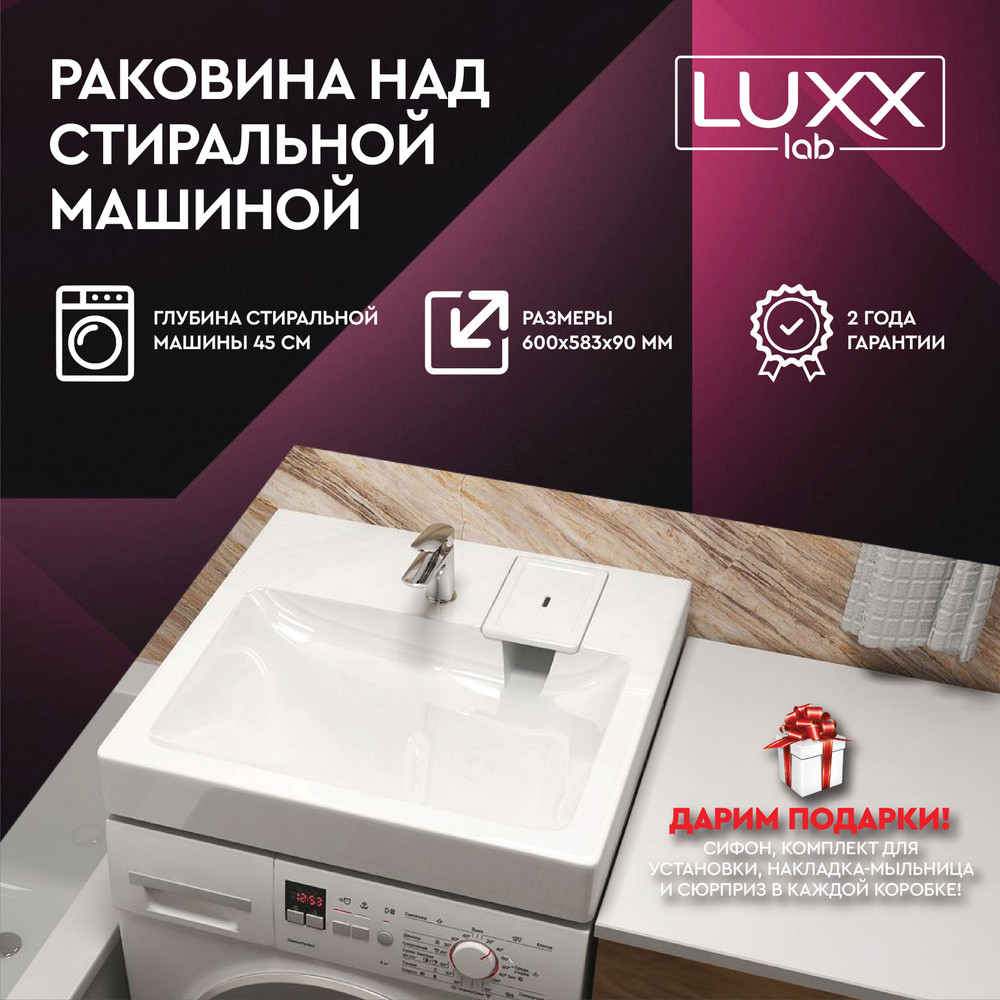 Мраморная раковина над стиральной машиной LUXX LAB, Каменная мойка глянцевая подвесная в ванную комнату #1