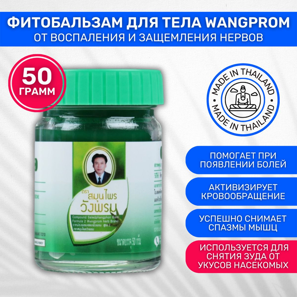 WangProm крем массажный для тела Зелёный от воспаления и защемления нервов 1 шт 50г  #1
