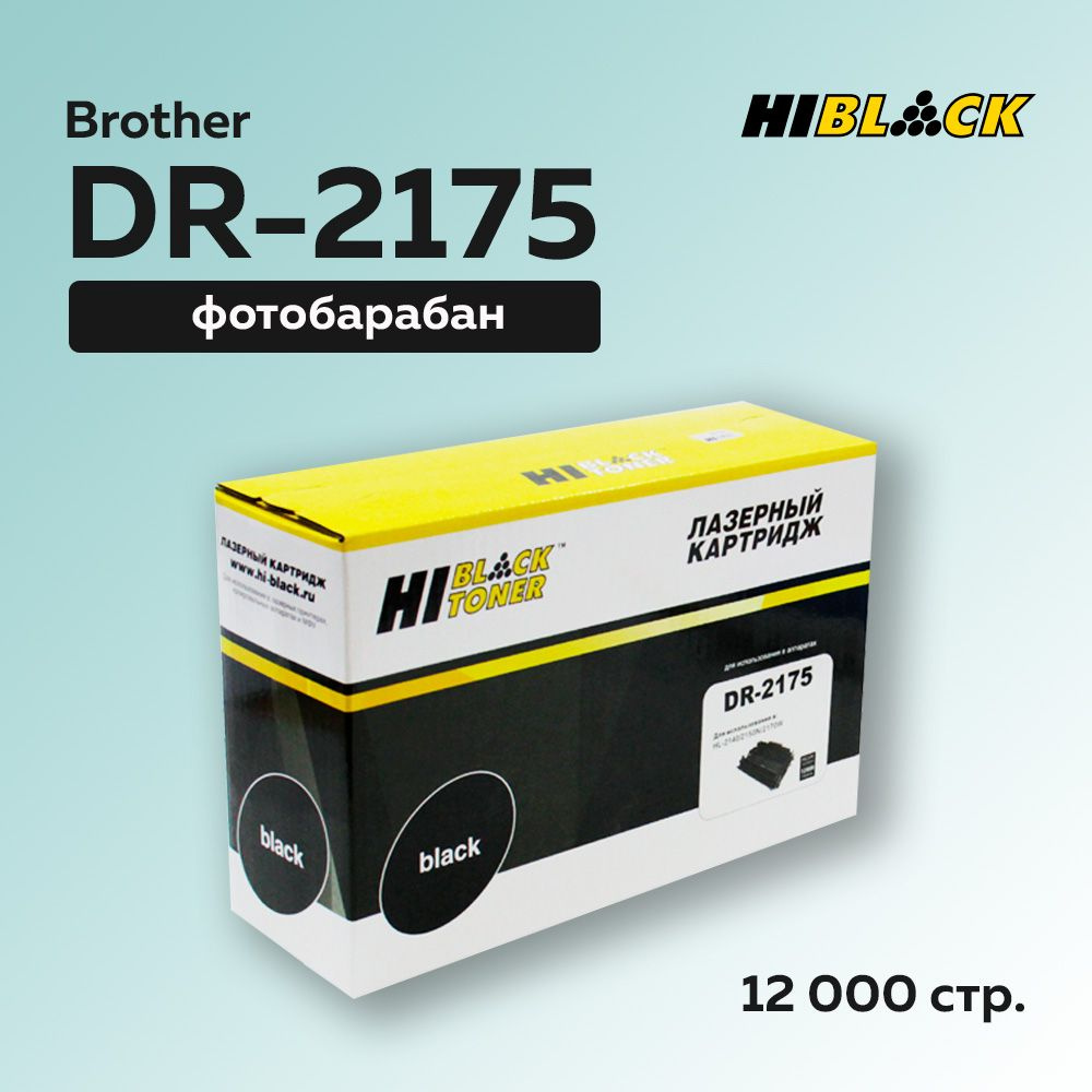 Фотобарабан (драм-картридж) Hi-Black DR-2175 для Brother HL-2140/2150/2170/7030/7040  #1