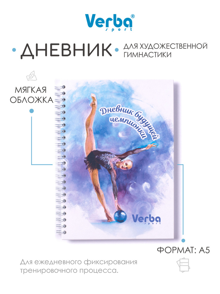 Verba Sport Ежедневник Недатированный A5 (14.8 × 21 см), листов: 80 #1