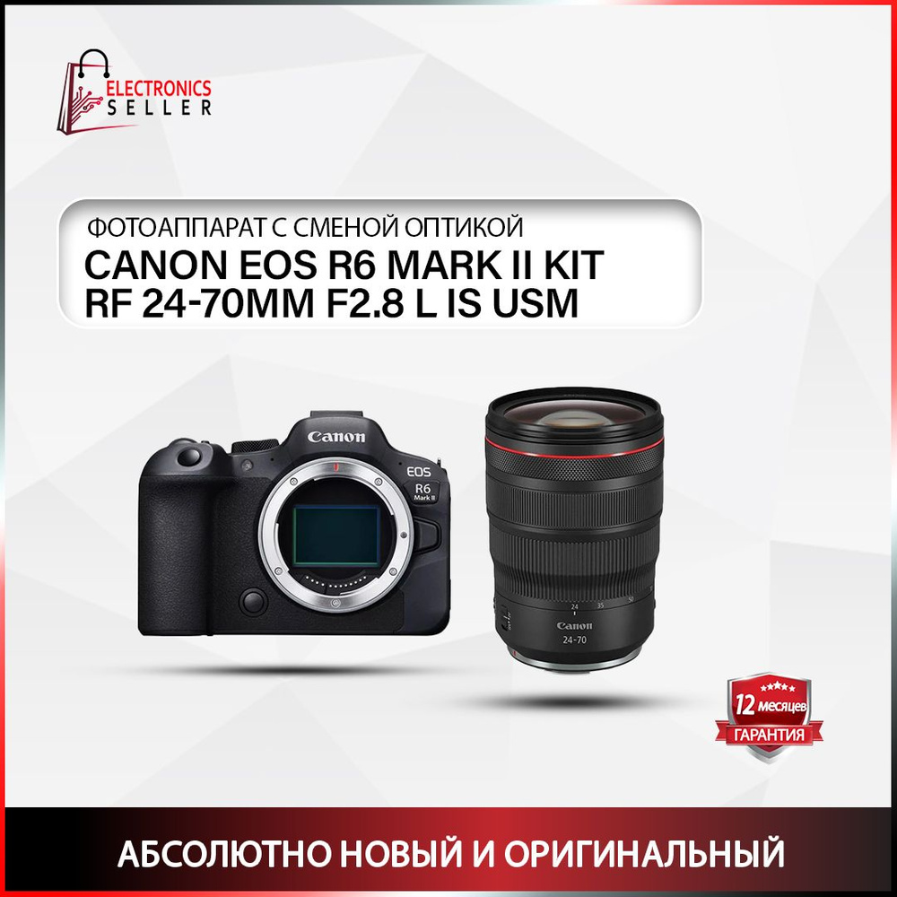 Canon Компактный фотоаппарат EOS R6 MARK II KIT RF 24-70mm f/2.8 L IS USM, черный  #1