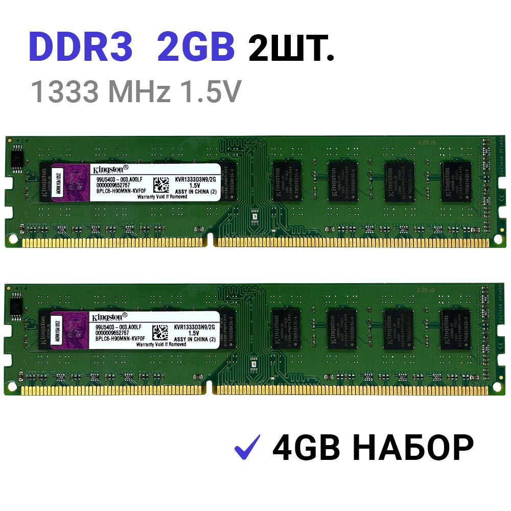Оперативная память Kingston DDR3 4Gb (2x2Gb) 1333 mhz 1.5V DIMM KVR1333D3N9/2G 2x4 ГБ (KVR1333D3N9/2G) #1