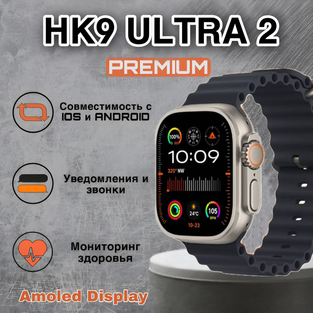 Умные часы Smart Watch HK9 Ultra2 Max, смарт часы, сенсорный экран, мужские, женские, детские, 49mm, #1