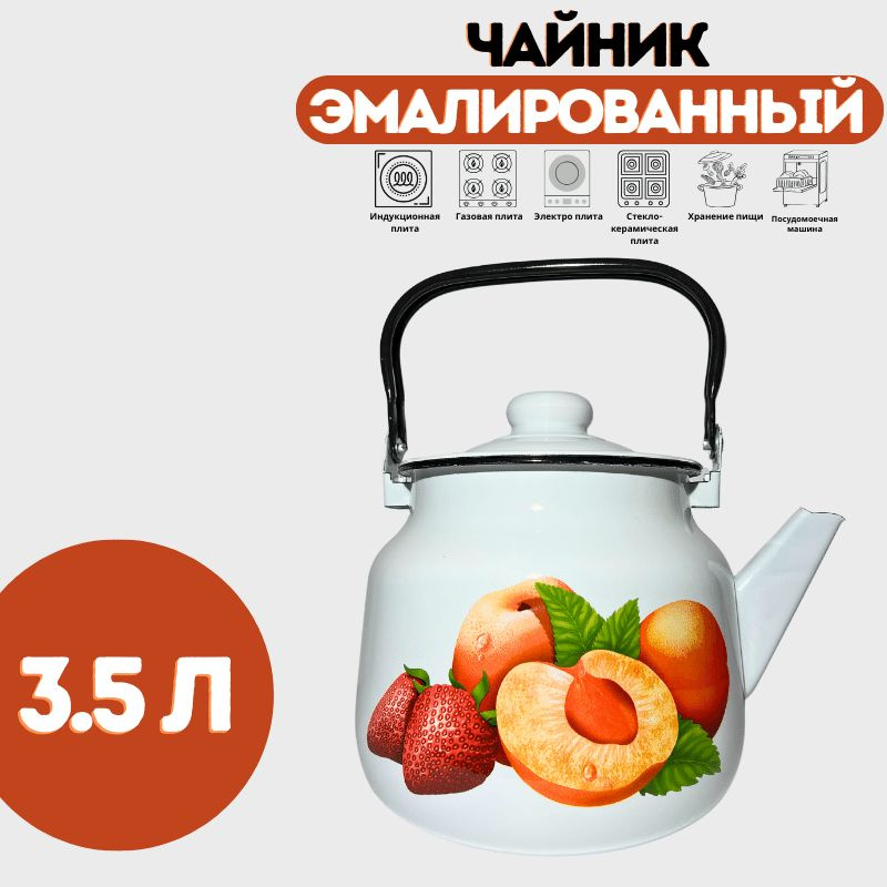 Эмаль Чайник Жаровой "Чайник эмалированный с принтом", 3.5 л  #1