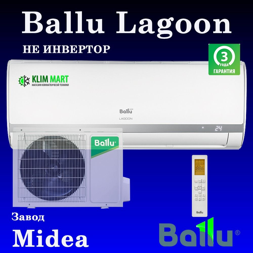 Сплит-система Ballu BSD-09HN1 до 30м2 #1