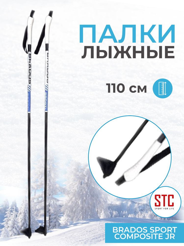 Лыжные палки STC Brados Sport Composite JR Blue 100% стекловолокно 110 см #1