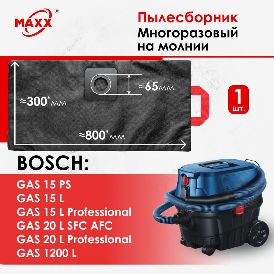 Мешок - пылесборник многоразовый на молнии для пылесоса Bosch GAS 15 PS, 15 L, GAS 20 L SFC AFC, GAS #1