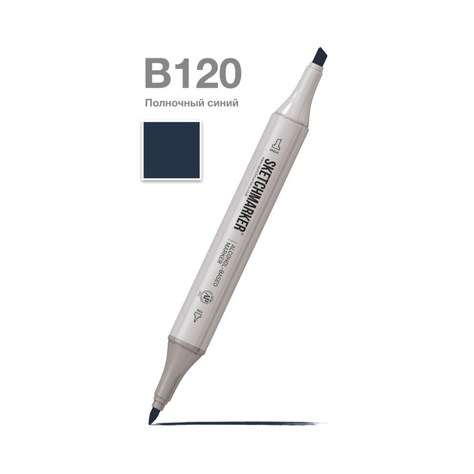 Маркер SKETCHMARKER спиртовой двухсторонний цвет B120 Полночный синий  #1