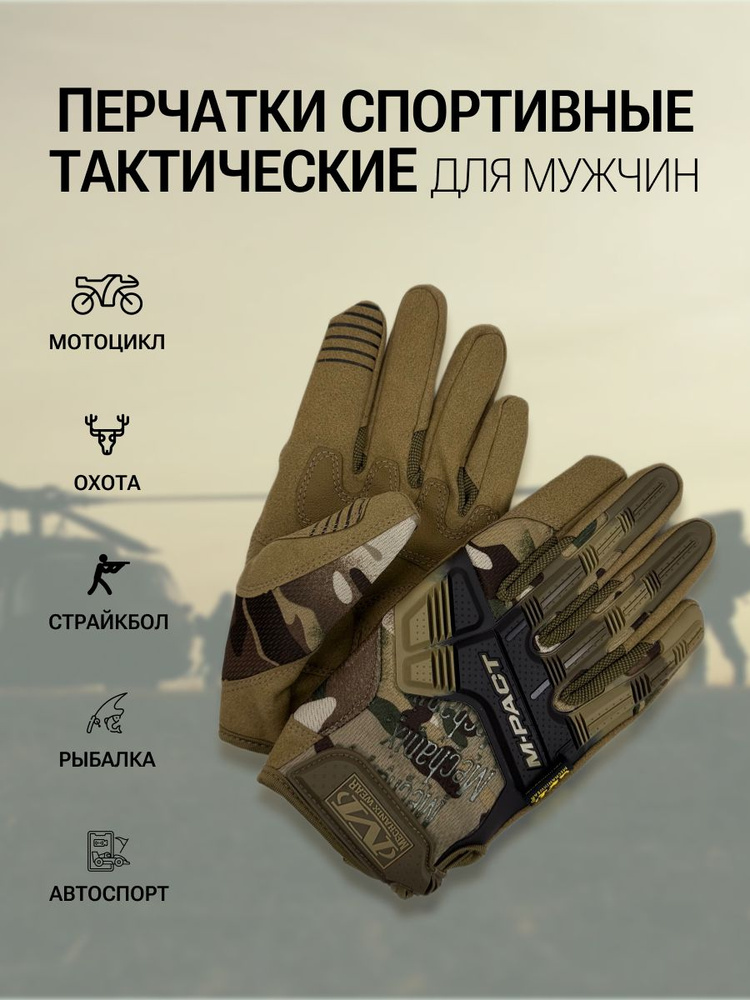 АСКАР Тактические перчатки, размер: M #1