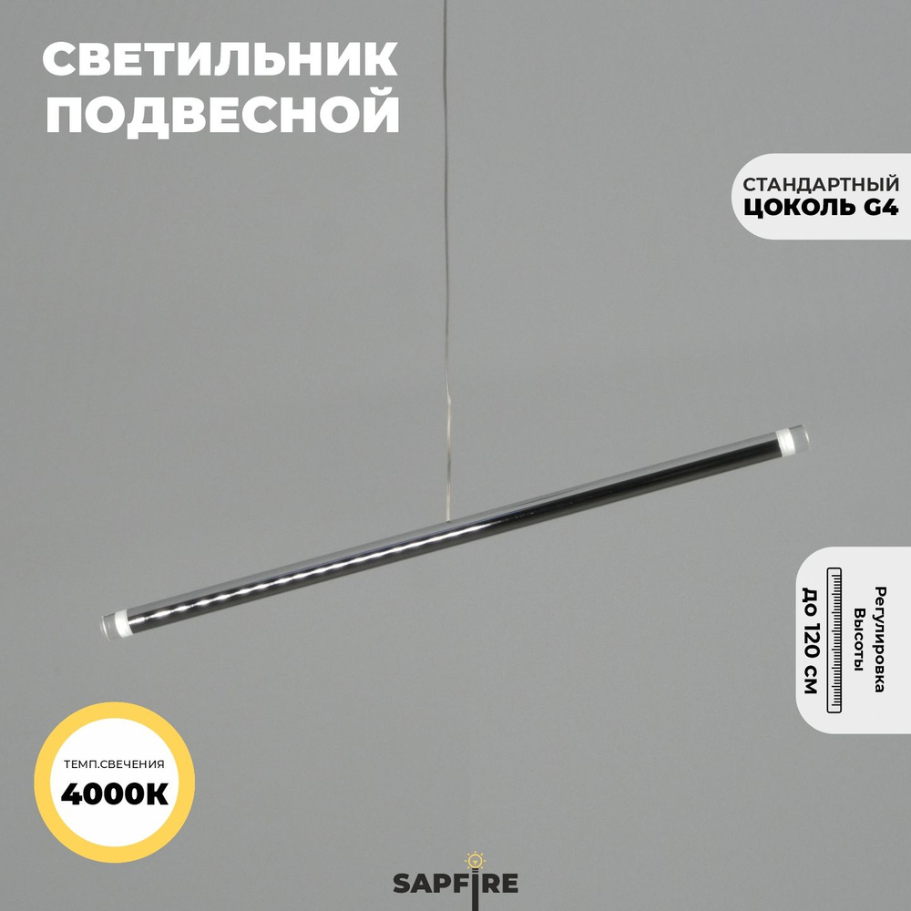 Sapfire Подвесной светильник, G4, 4 Вт #1