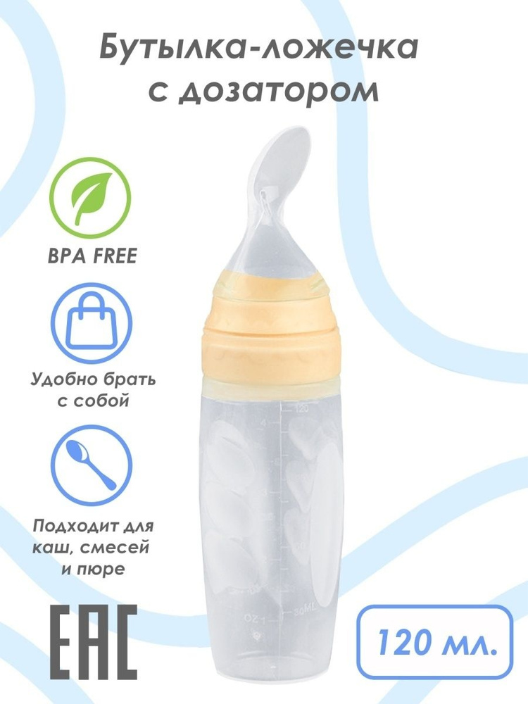 Детская силиконовая бутылочка с ложечкой-дозатором для первого прикорма малышей 120мл Салатовый  #1