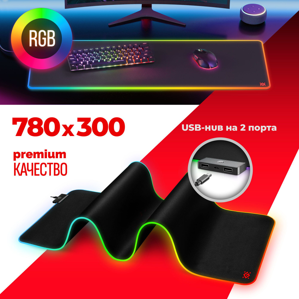 Игровой коврик с подсветкой 2 USB HUB Defender Black XXL 780*300*4 мм, RGB Light  #1