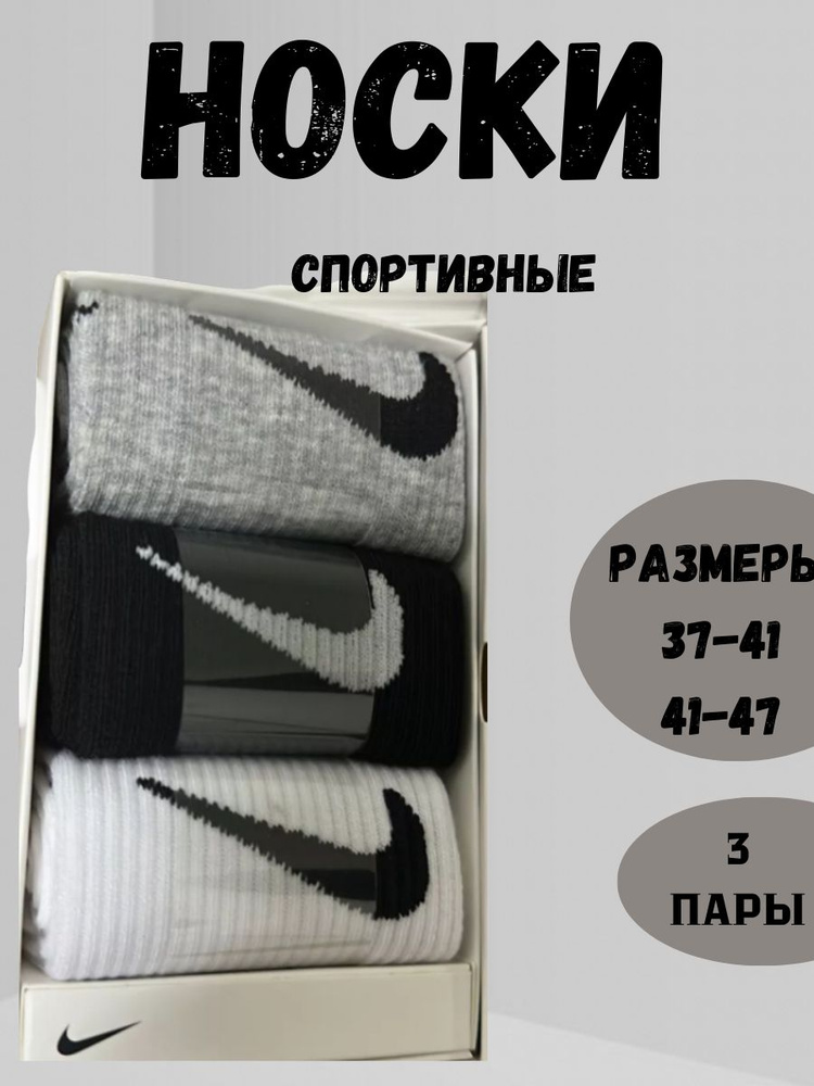 Носки спортивные Nike, 3 пары #1