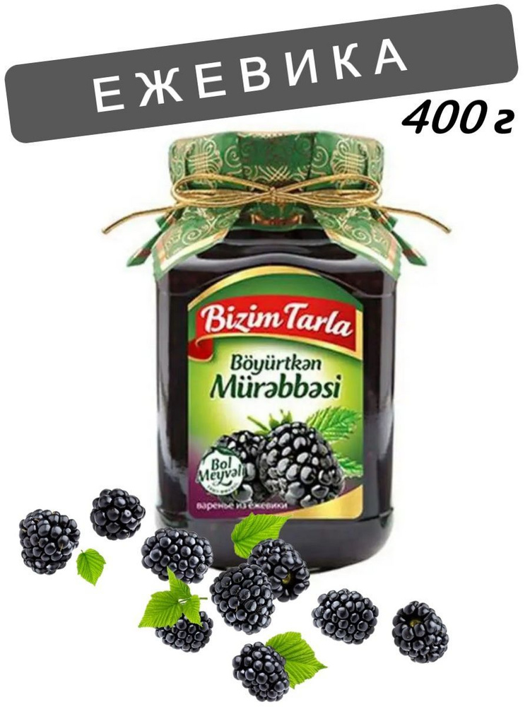 Варенье из ежевики 400 гр. #1