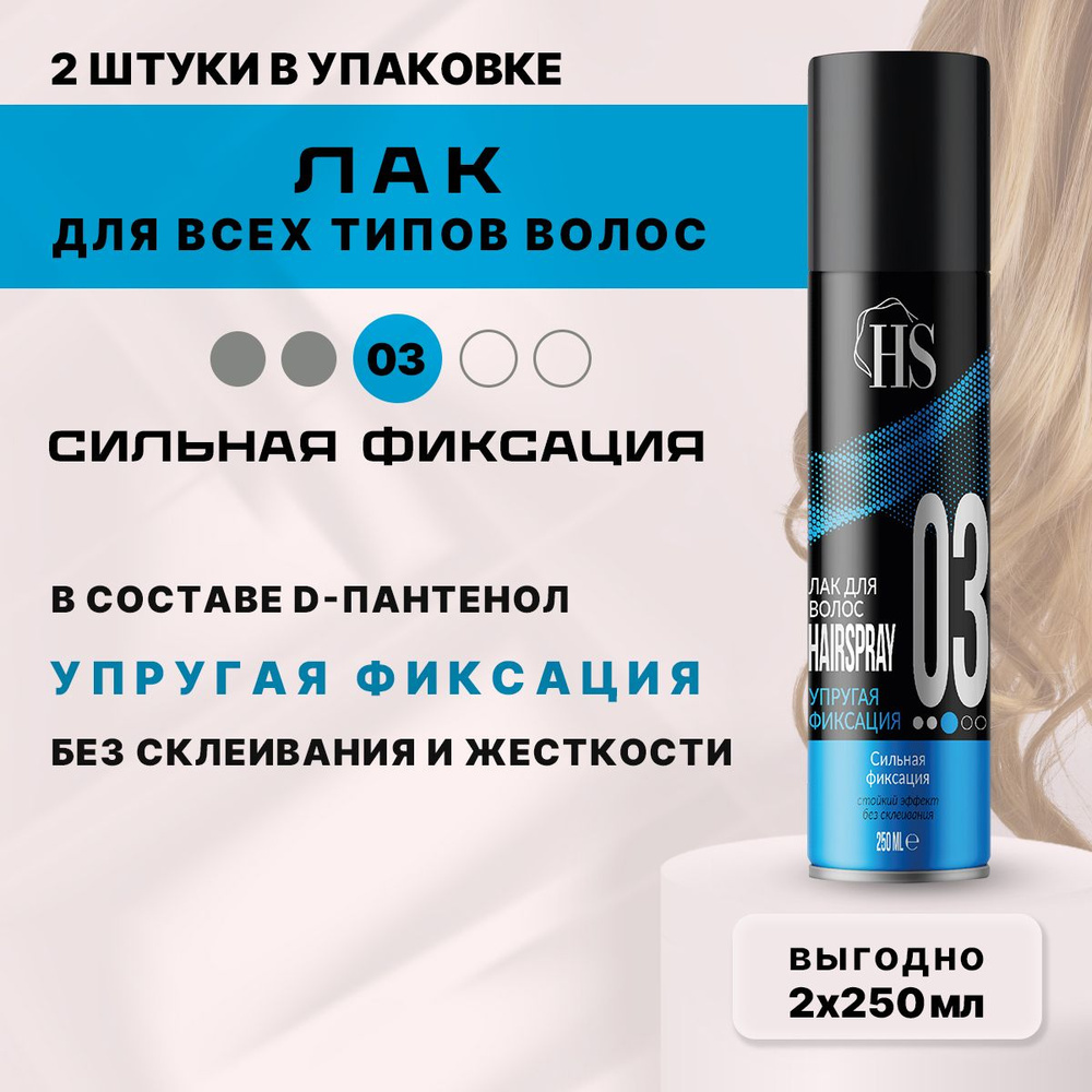 Hair Spray Лак для волос, 250 мл #1