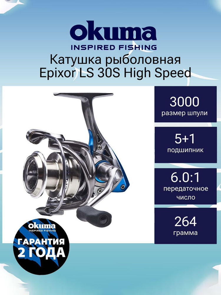 Катушка для рыбалки Okuma Epixor LS 30S High Speed #1