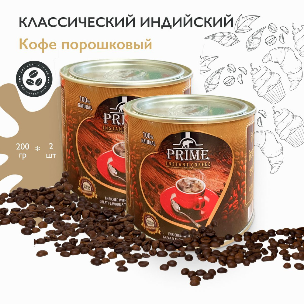 Prime Empire Кофе растворимый Порошковый 200г. 2шт. #1