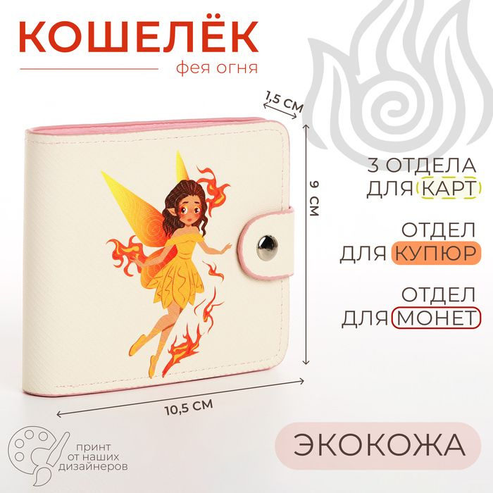 Кошелёк на кнопке, бежевый, 10,5х1,5х9 см #1