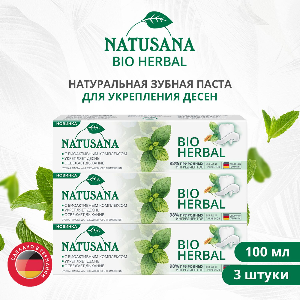 Natusana bio herbal зубная паста, набор100мл х 3 шт #1