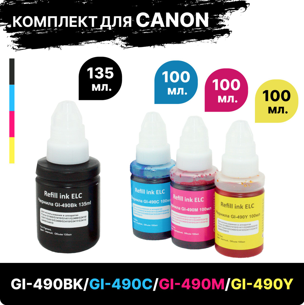 Комплект чернил GI-490BK C Y M для принтера Canon Pixma G1400 2400 3400 4400 и др, 1*135 и 3*100 мл. #1