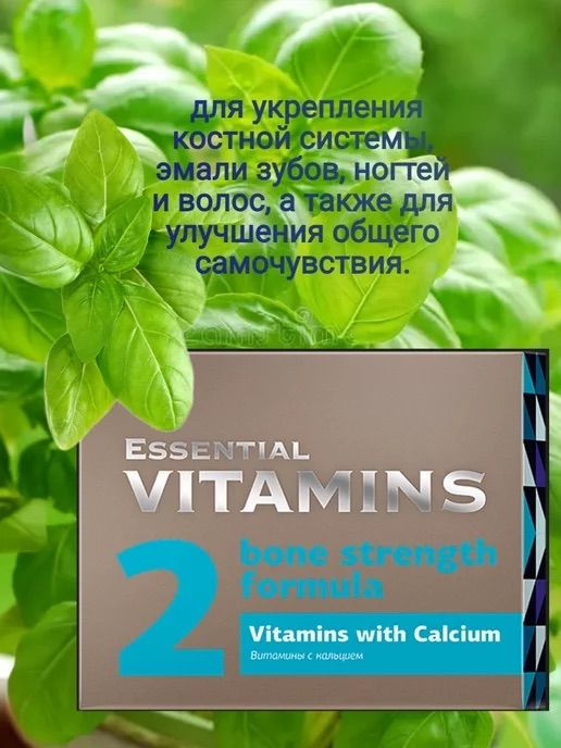 Витамины с кальцием Essential Vitamins, Сибирское, 60 капсул #1