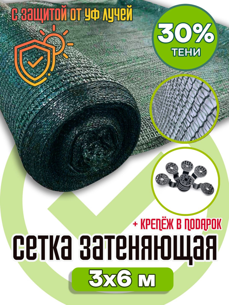 сетка 35гр/м2 3х6 #1