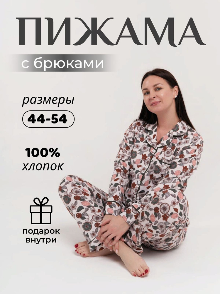 Пижама Пижамы #1