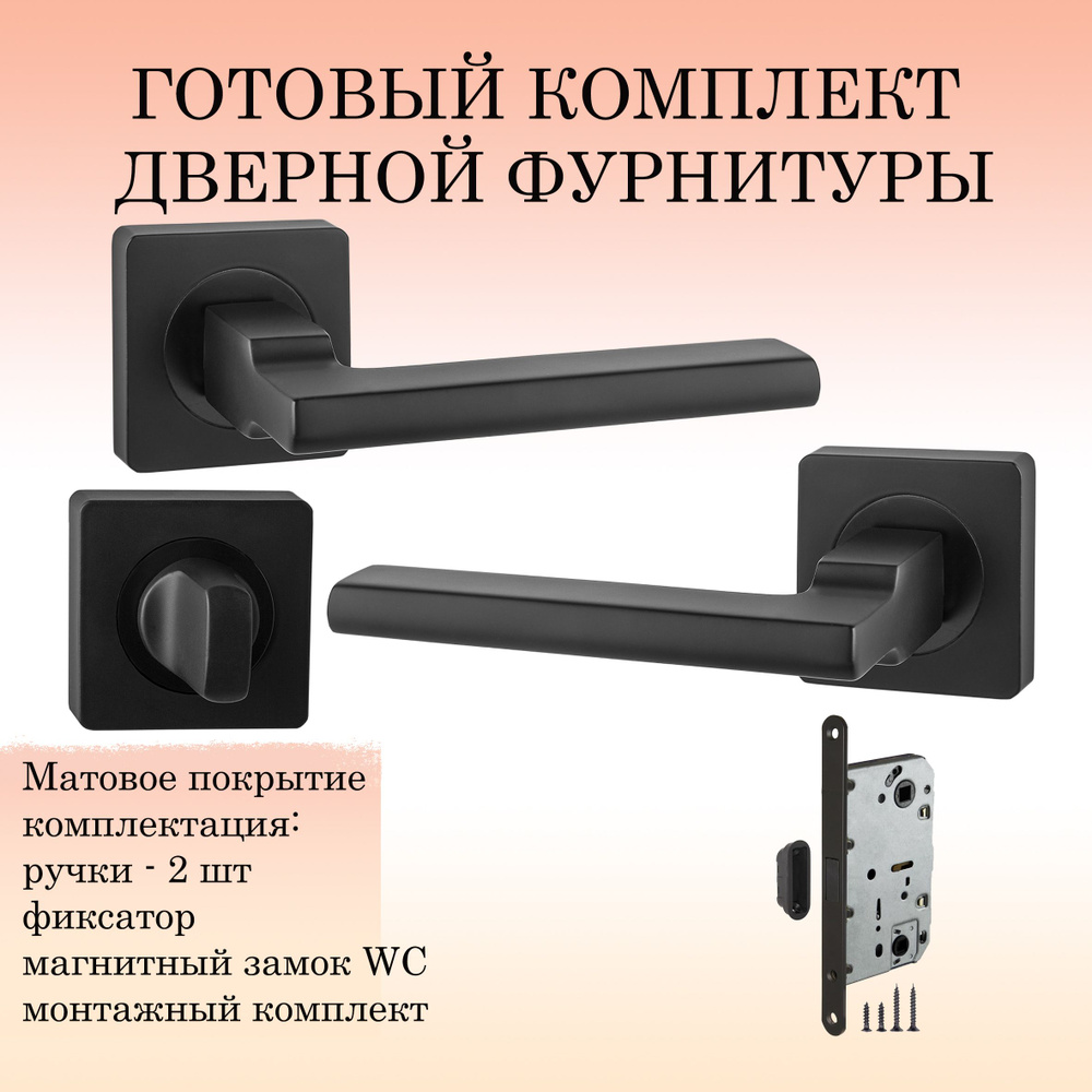 Дверной комплект B2B_514-02_Black_UN Черный (ручка + фиксатор WC + магнитный замок)  #1