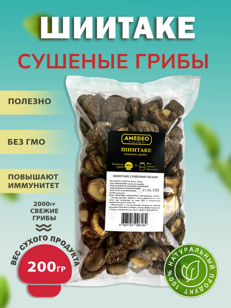 AMEDEO Грибы сушеные Шиитаке 200г. 1шт. #1