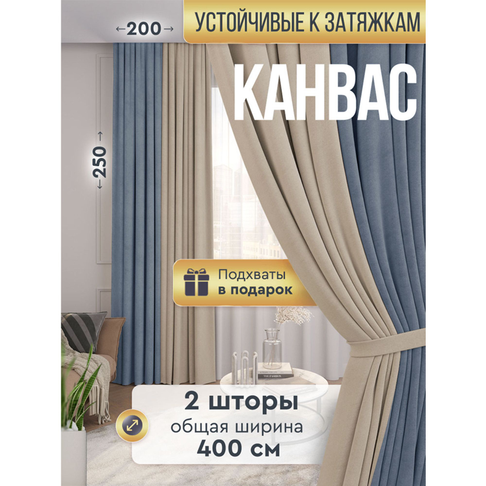 ALBARRO, Шторы для комнаты 2 шт /,Канвас 200х250 см , Комплект штор Блэкаут, Общая ширина 400см  #1